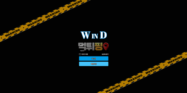 먹튀사이트 윈드 먹튀검증