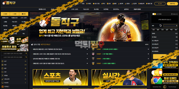 먹튀사이트 돌직구 먹튀검증