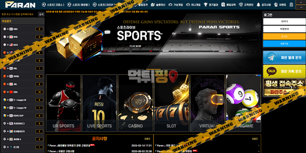 먹튀사이트 파란 먹튀검증