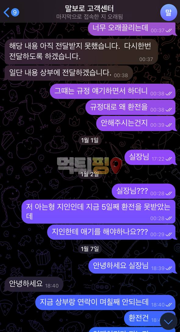 블랙잭 400만원 먹튀 확정 증거자료
