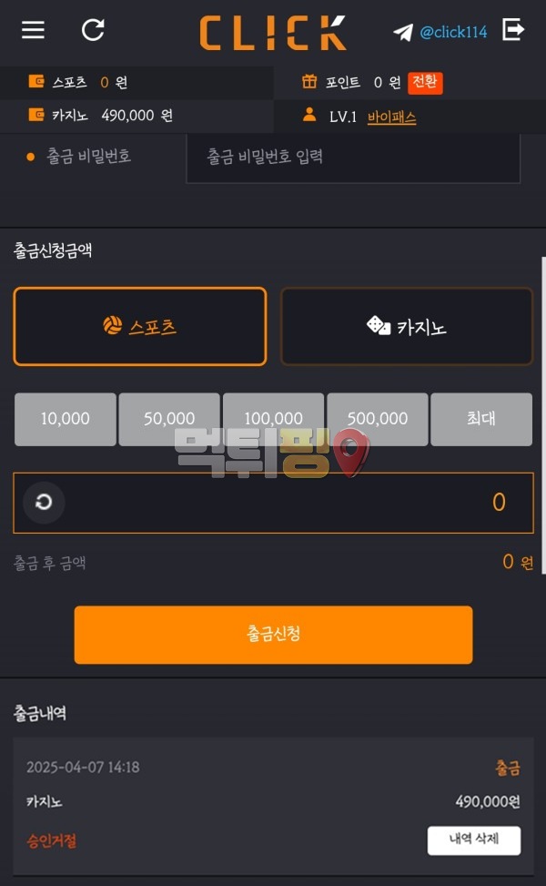 클릭 먹튀 확정 증거자료