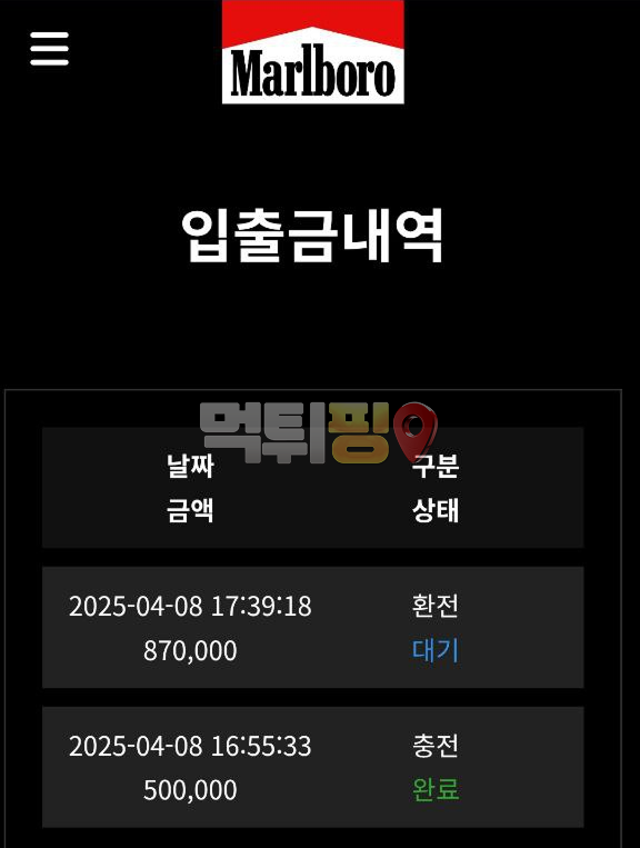 말보로 먹튀 확정 증거자료