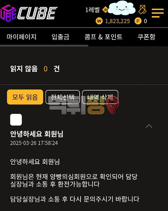 큐브 먹튀 확정 증거자료