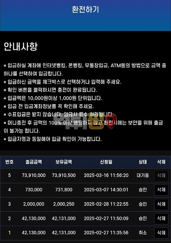 포인트 먹튀 확정 증거자료