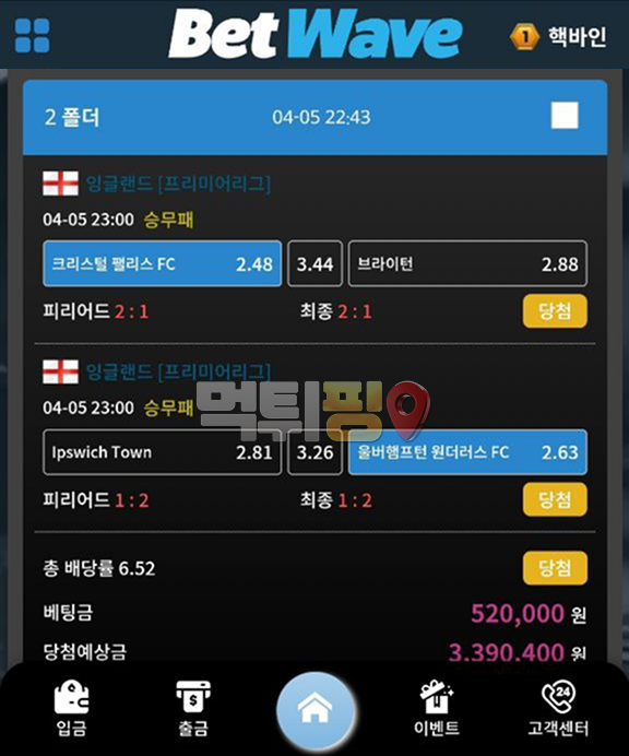 벳웨이브 먹튀 확정 증거자료