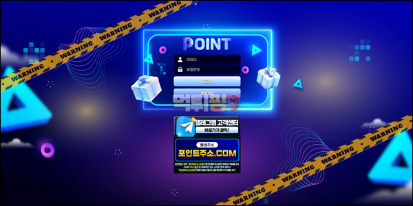 먹튀사이트 포인트 먹튀검증