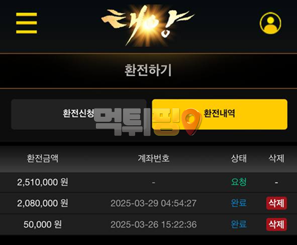 태양 먹튀 확정 증거자료