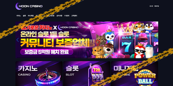 먹튀사이트 문카지노 먹튀검증