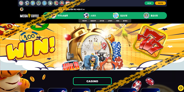 먹튀사이트 메가커피 먹튀검증