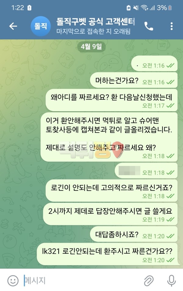 돌직구 먹튀 확정 증거자료
