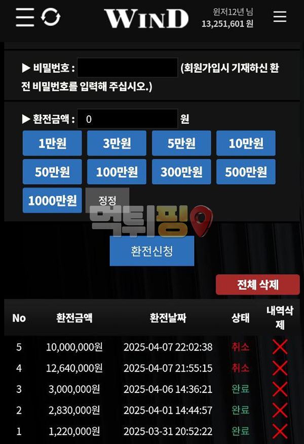 윈드 먹튀 확정 증거자료