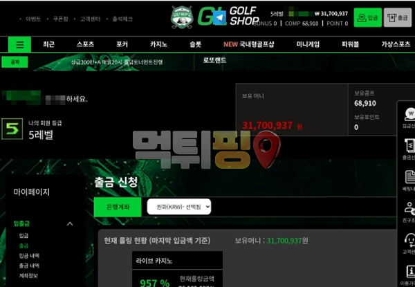 골프샵 먹튀 확정 증거자료
