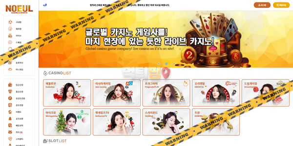 먹튀사이트 노을 먹튀검증