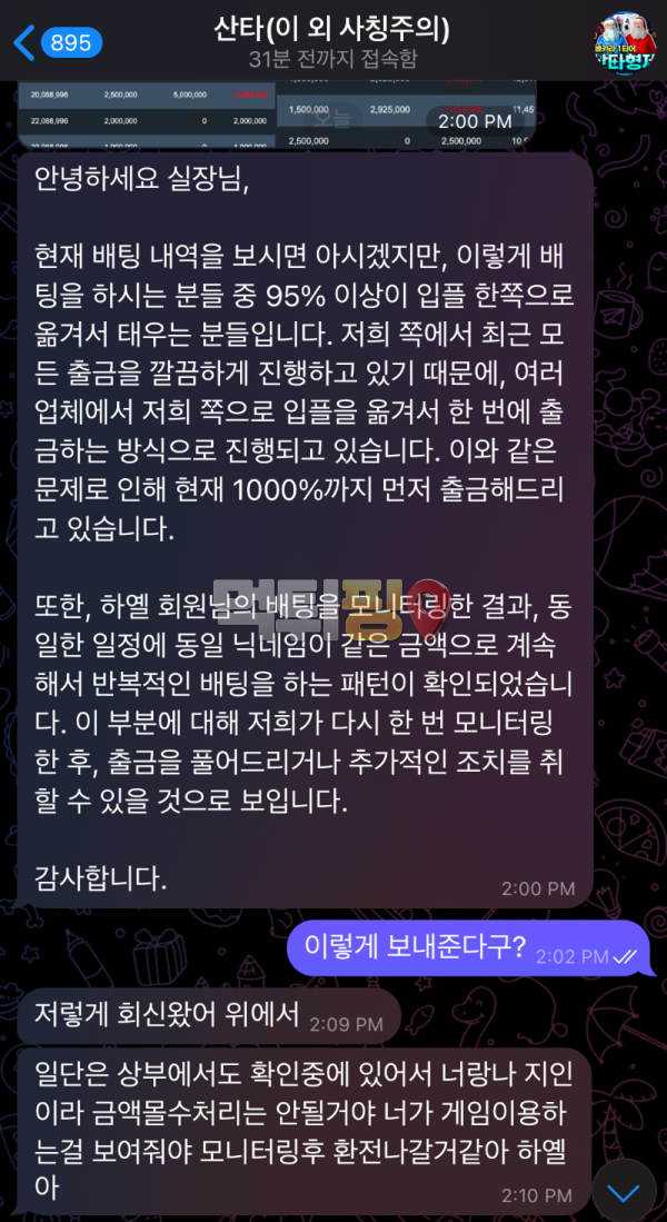 잭팟M 4500만원 먹튀 확정 증거자료