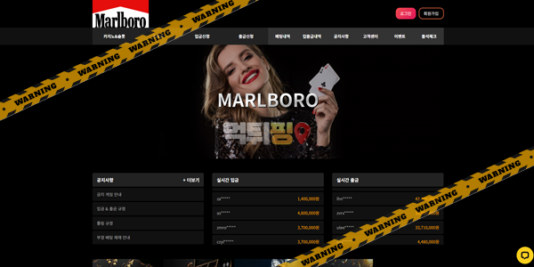 먹튀사이트 말보로 먹튀검증