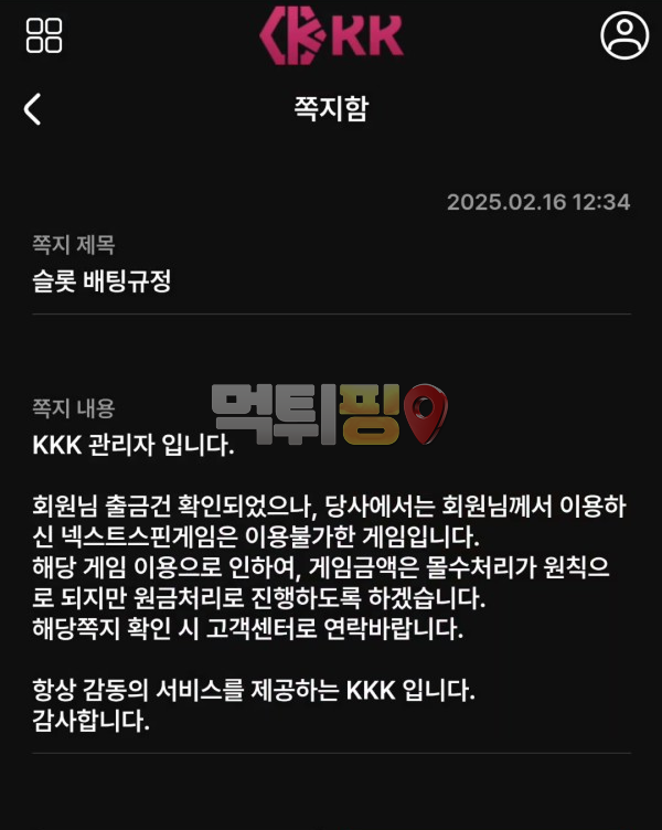 KKK 1226만원 먹튀 확정 증거자료