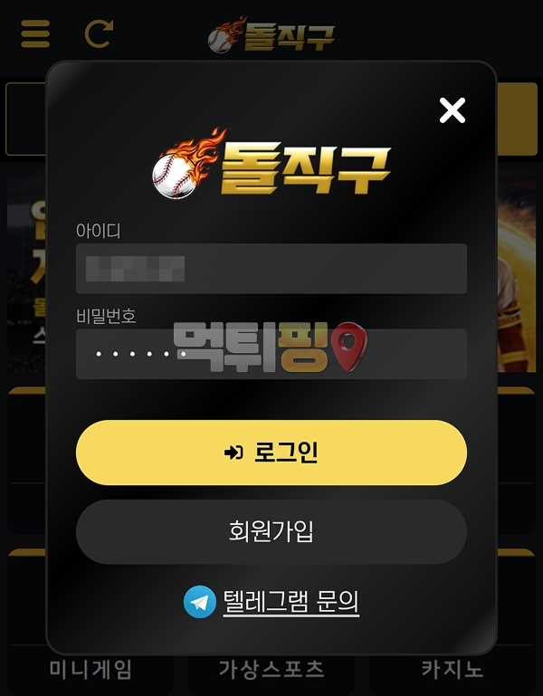 돌직구 200만원 먹튀 확정 증거자료