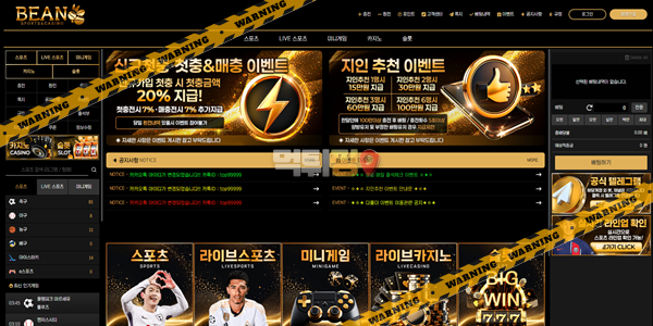 먹튀사이트 BEAN 먹튀검증