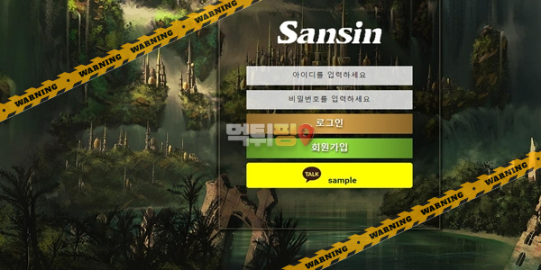 먹튀사이트 산신 먹튀검증