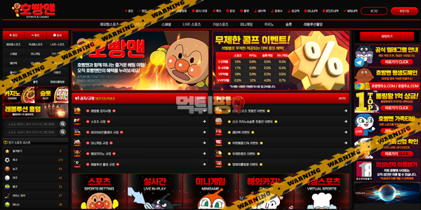 먹튀사이트 호빵맨 먹튀검증