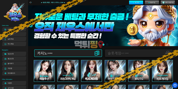 먹튀사이트 제우스카지노 먹튀검증