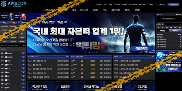 먹튀사이트 아폴론 먹튀검증