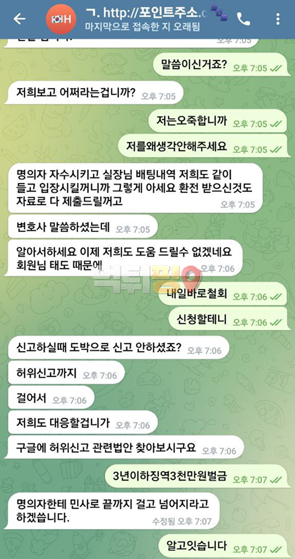 포인트 7090만원 먹튀 확정 증거자료