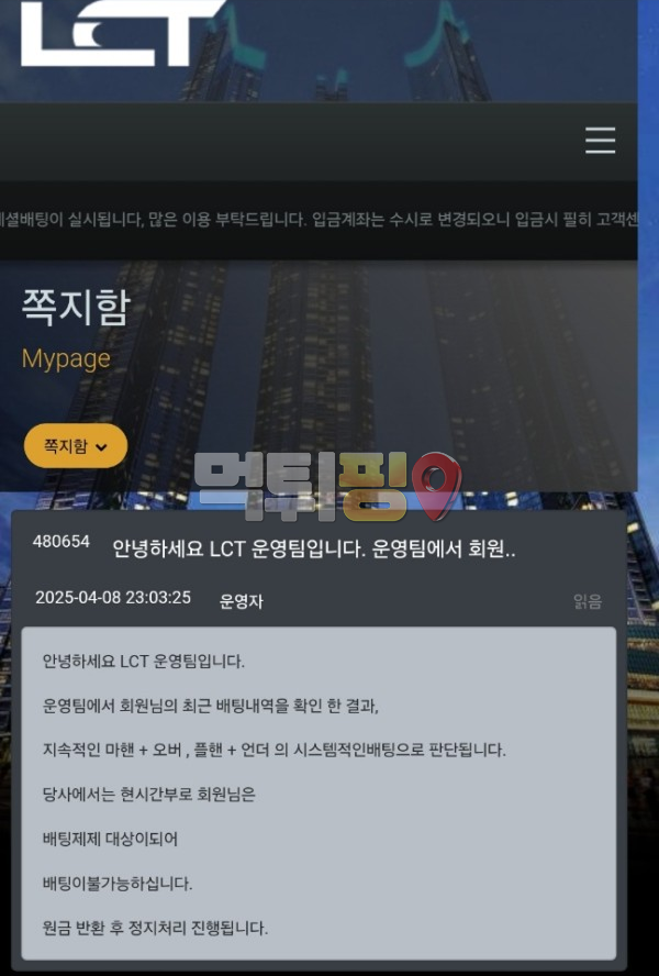 엘씨티 627만원 먹튀 확정 증거자료