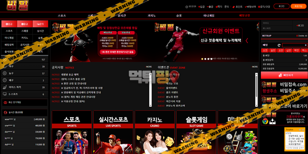 먹튀사이트 비밀 먹튀검증