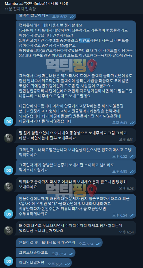 맘바 169만원 먹튀 확정 증거자료