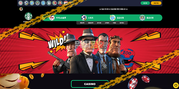 먹튀사이트 스타벅스 먹튀검증