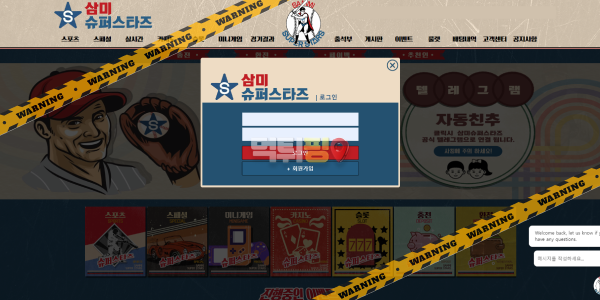 먹튀사이트 삼미슈퍼스타즈 먹튀검증