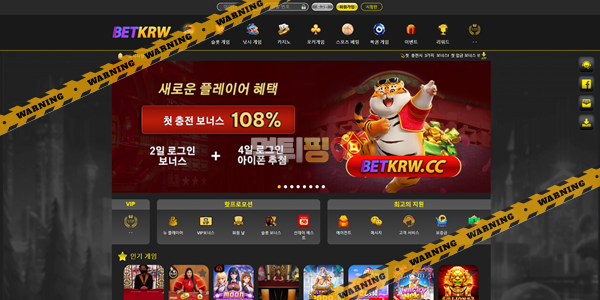 먹튀사이트 벳KRW 먹튀검증
