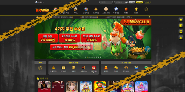 먹튀사이트 케이알윈 먹튀검증