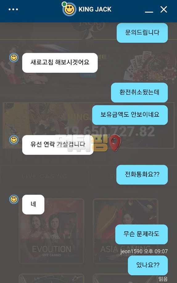킹잭카지노 292만원 먹튀 확정 증거자료