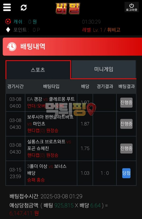 비밀 먹튀 확정 증거자료