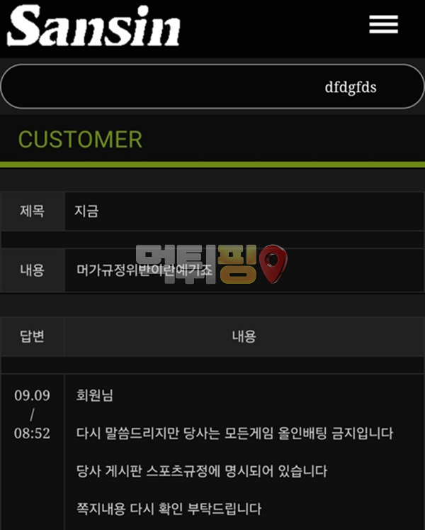 산신 93만원 먹튀 확정 증거자료