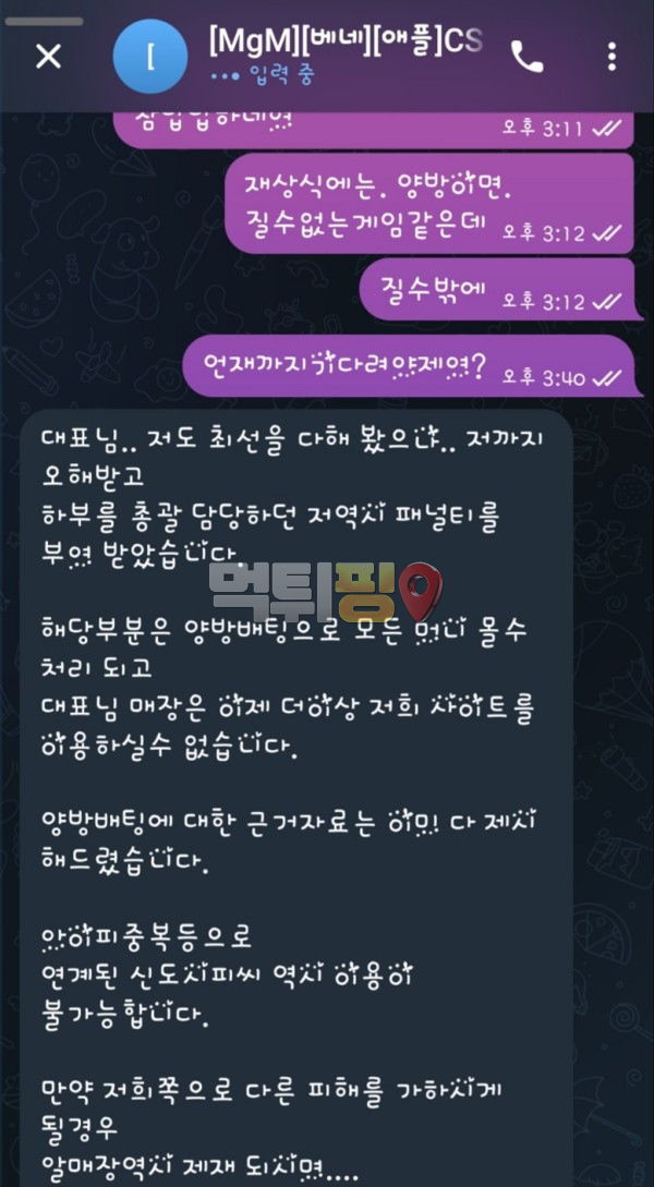 애플 먹튀 확정 증거자료