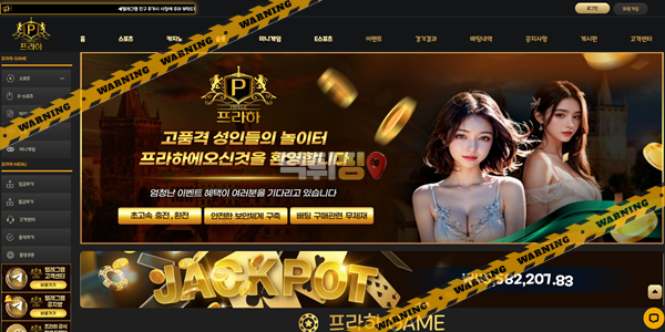 먹튀사이트 프라하 먹튀검증