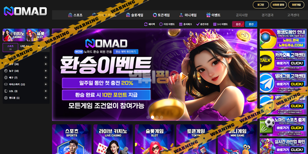 먹튀사이트 노마드 먹튀검증