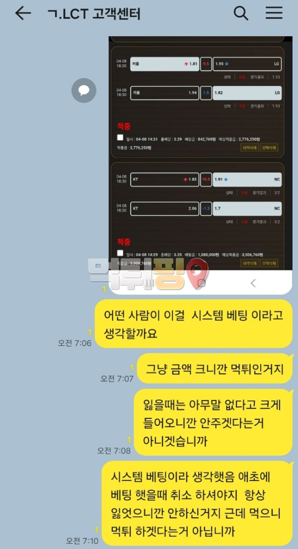 엘씨티 먹튀 확정 증거자료