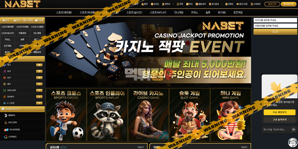 먹튀사이트 나벳 먹튀검증