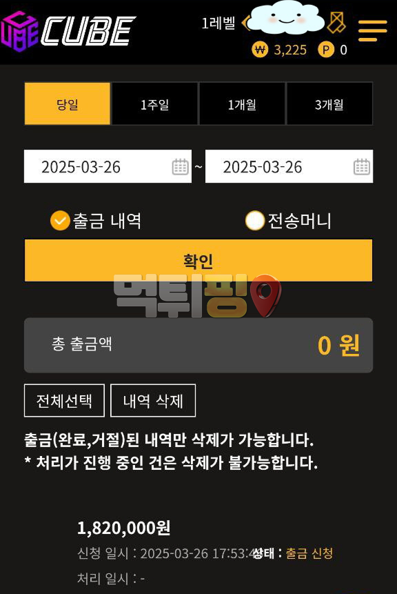 큐브 먹튀 확정 증거자료