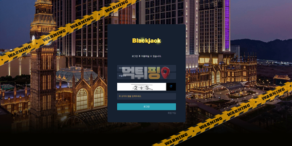 먹튀사이트 블랙잭 먹튀검증