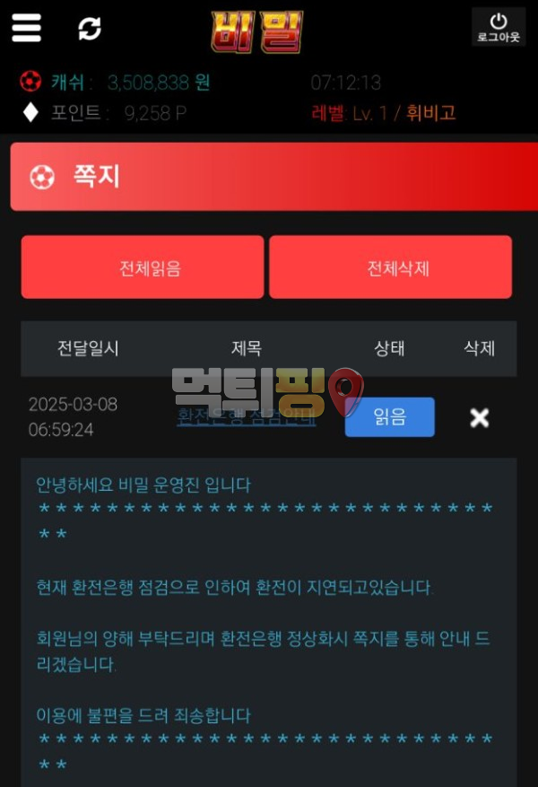 비밀 350만원 먹튀 확정 증거자료
