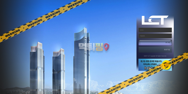 먹튀사이트 엘씨티 먹튀검증