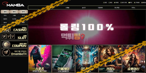 먹튀사이트 맘바 먹튀검증