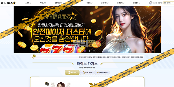 먹튀사이트 더스타 먹튀검증
