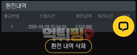 나벳 먹튀 확정 증거자료
