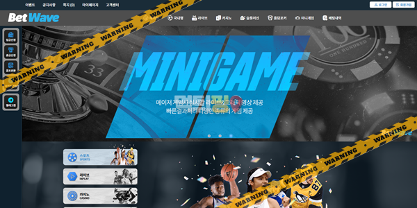 먹튀사이트 벳웨이브 먹튀검증